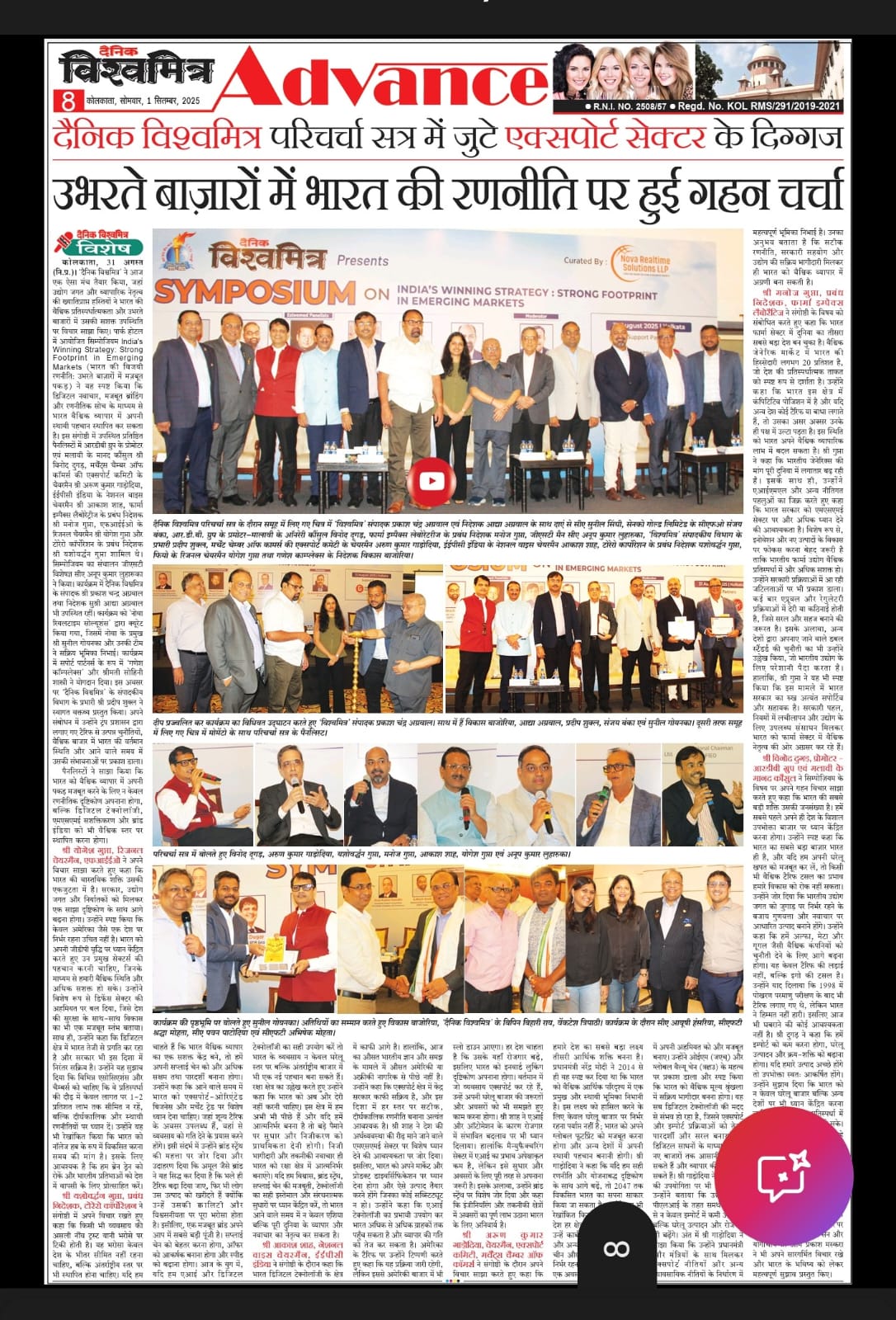 Dainik Vishwamitra coverage on 1 September 2025 featuring Yogesh Gupta at a symposium on India’s strategy in emerging markets